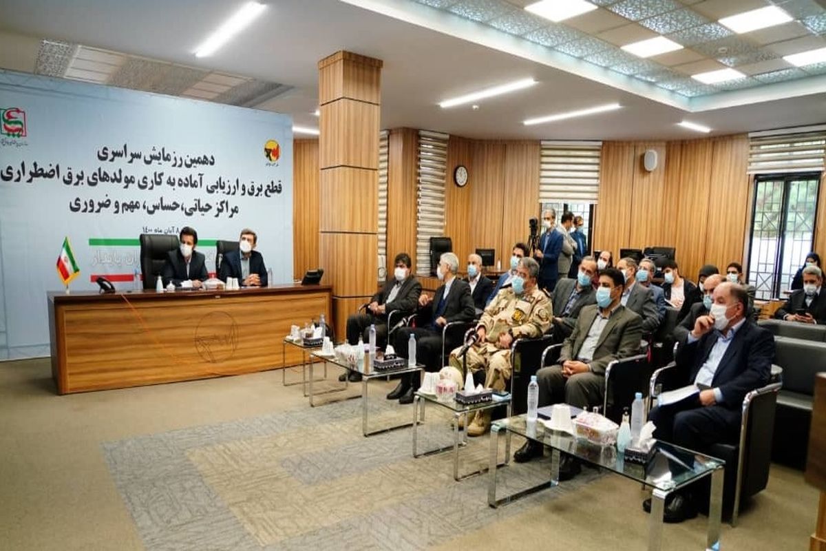 برگزاری دهمین رزمایش سراسری ارزیابی مولدهای برق اضطراری زیرساخت ها