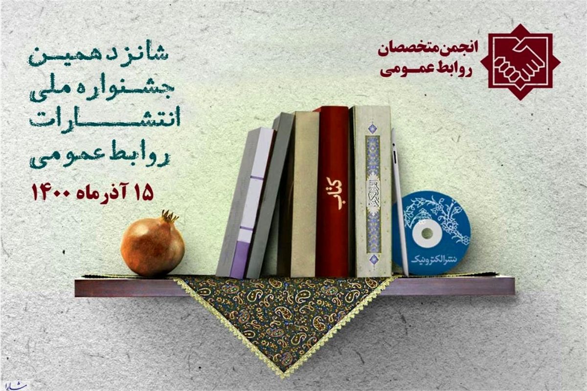 اهدای لوح ملی روابط عمومی برتر به وزارت فرهنگ و ارشاد اسلامی