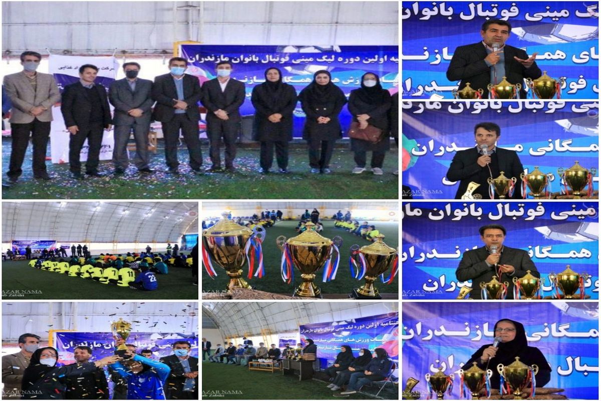 برگزاری بزرگترین رویداد مینی فوتبال کشور در مازندران