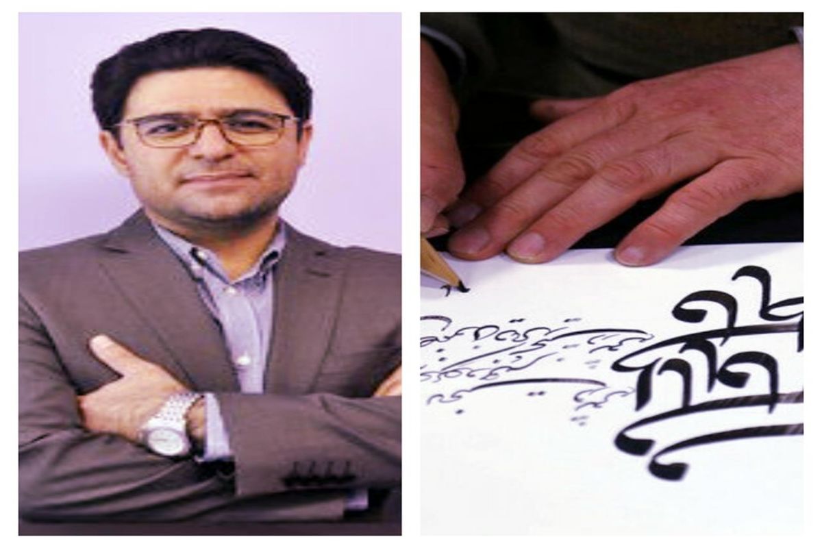 یادداشت مدیرکل هنرهای تجسمی به مناسبت ثبت خوشنویسی ایران در یونسکو