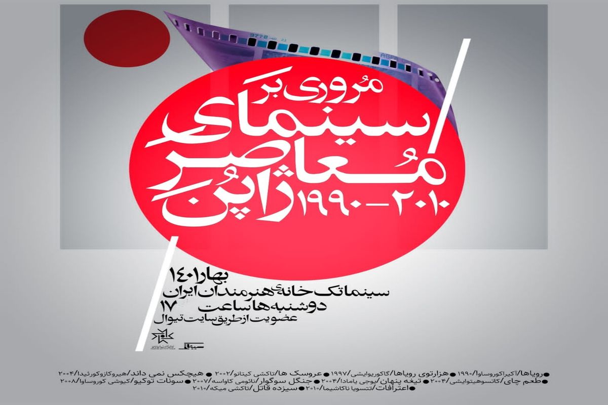۲۸ فروردین؛ آخرین مهلت عضویت در سینماتک خانه هنرمندان ایران
