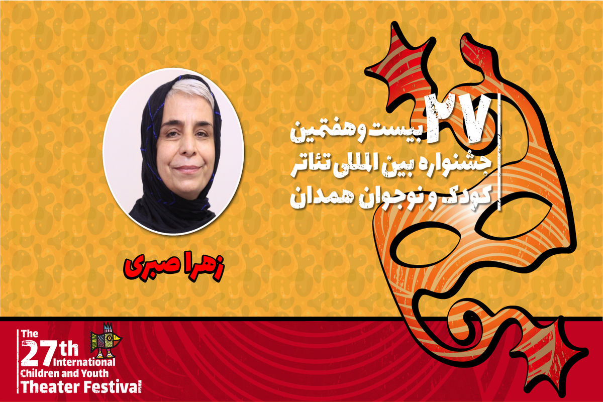 زهرا صبری: جشنواره بازبینی مسیر یک‌ساله تئاتر کودک و نوجوان کشور است