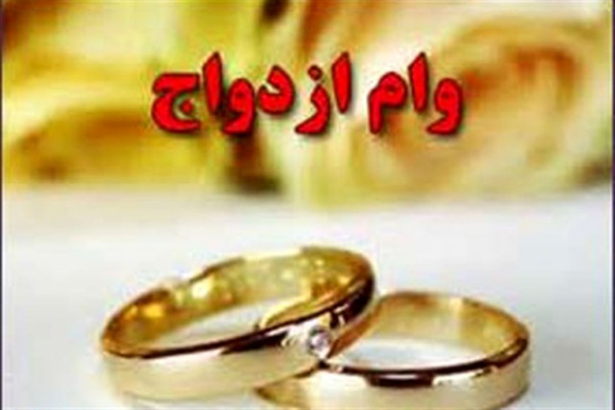 دبیر شورای هماهنگی بانک‌های استان :
 سقف وام ازدواج جوانان افزایش می یابد