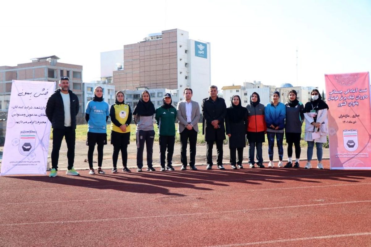 برگزاری تست آمادگی جسمانی داوران لیگ برتر فوتبال بانوان کشور در ساری