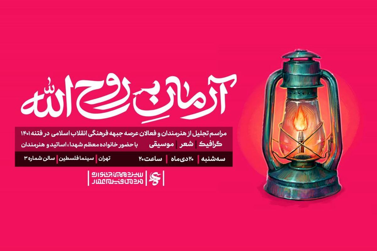 تجلیل از هنرمندان تجسمی، موسیقی و شعر در جشنواره عمار