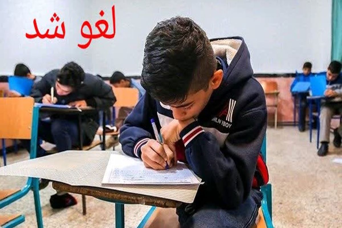 امتحانات داخلی مدارس متوسطه استان قزوین لغو شد