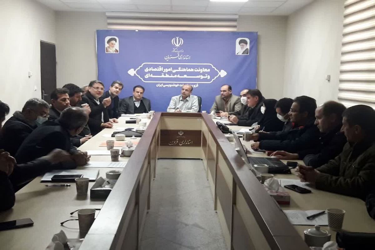 جلسه کمیته بررسی پرونده های سرمایه گذاری استان قزوین برگزار شد