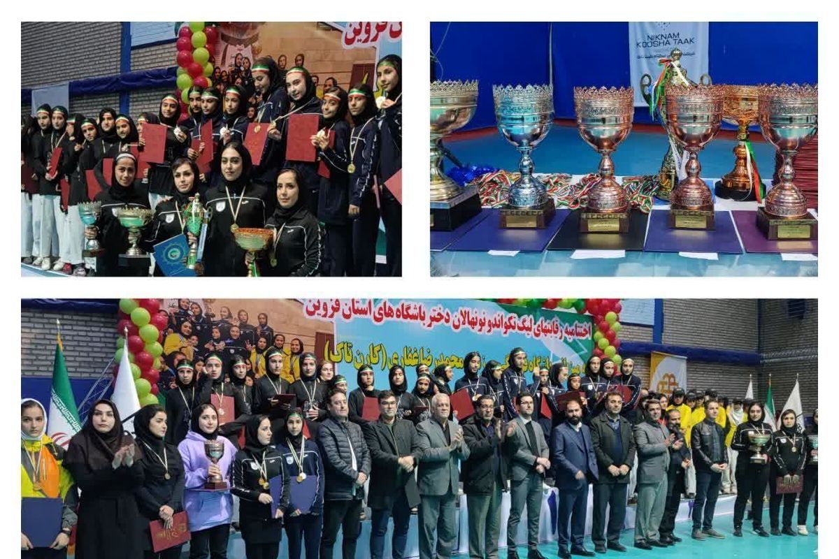 شناخت تیم های برتر لیگ تکواندوی دختران نونهال قزوین