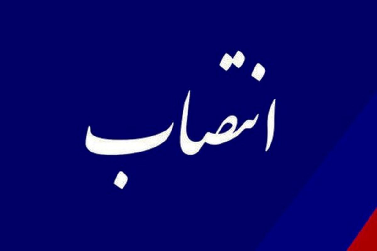 مشاور در امور فرهنگی و مسئول قرارگاه جهاد تبیین در وزارت رفاه منصوب شد