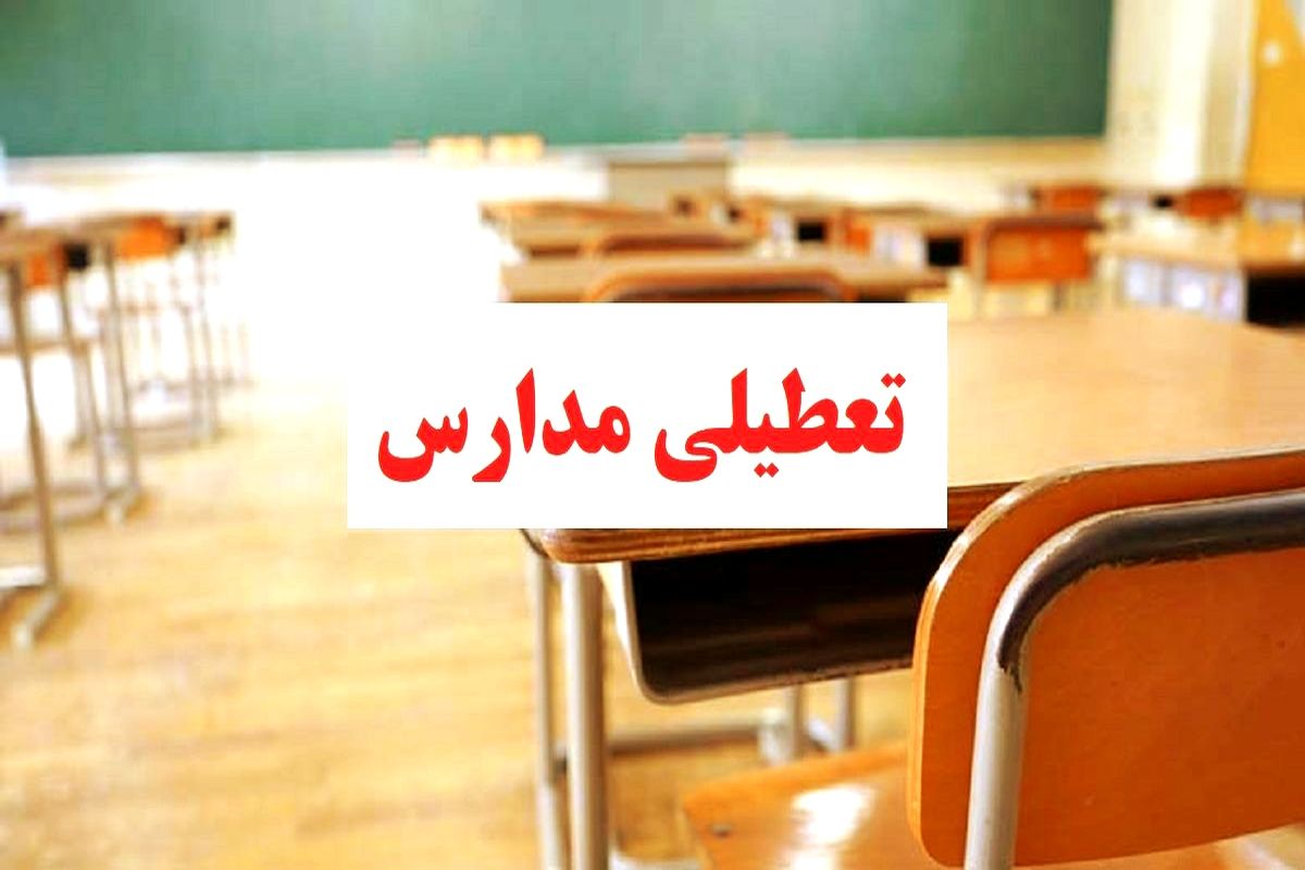 برف تمام مدارس استان مرکزی را تعطیل کرد