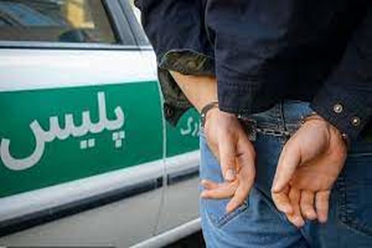 دستگیری سارق سابقه دار محتویات و قطعات داخل خودرو