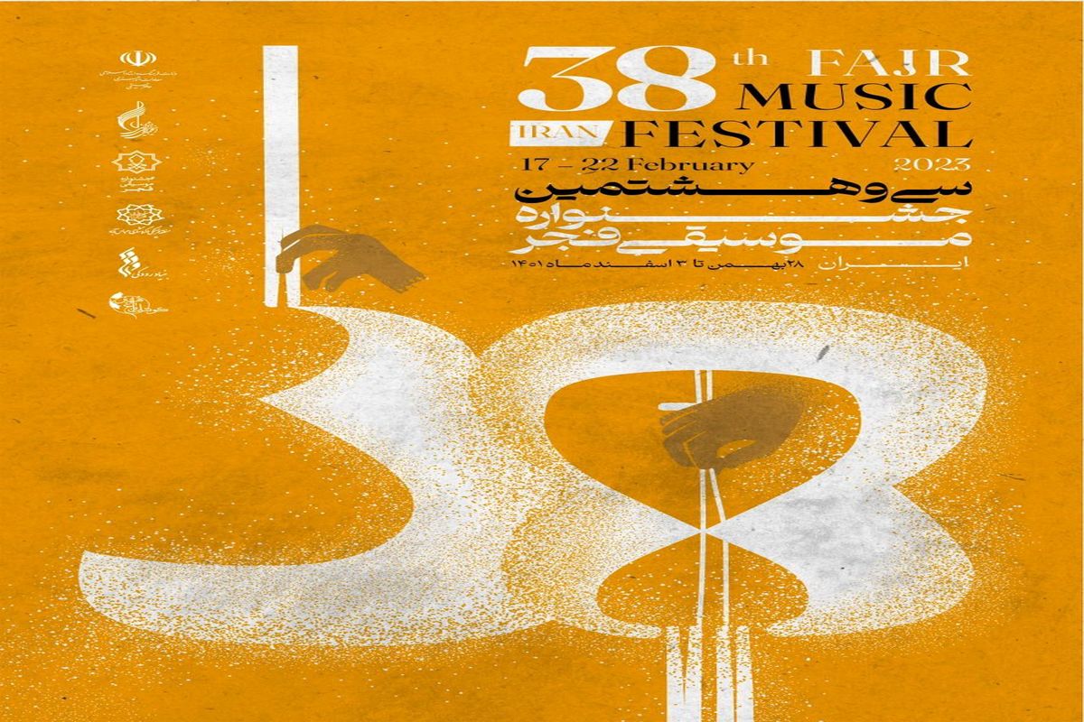 اعلام برنامه های بخش پژوهش سی و هشتمین جشنواره موسیقی فجر