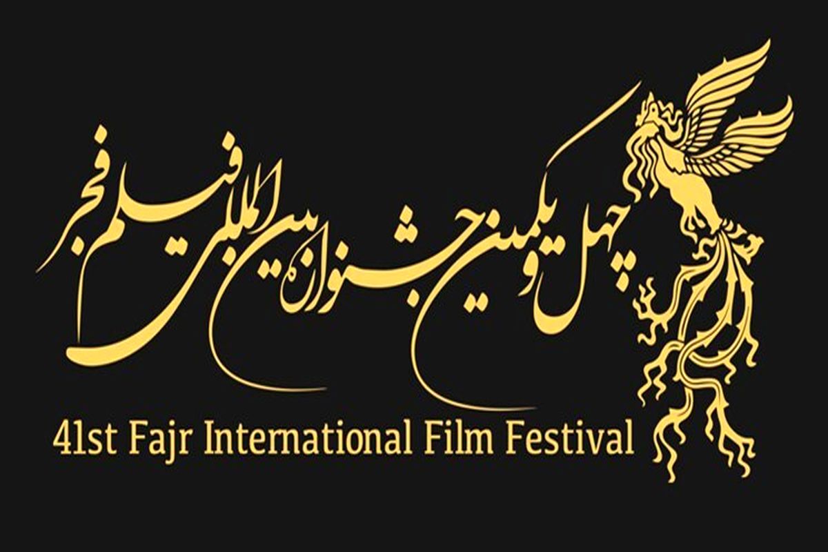 ۲۵ کشور با ۲۶ فیلم در جشنواره فیلم فجر حضور دارند