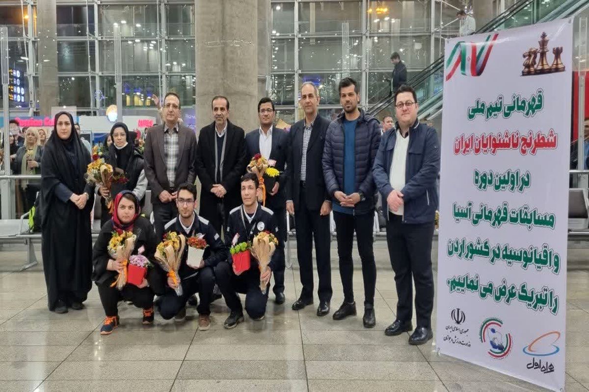 بازگشت تیم ملی شطرنج ناشنوایان ایران از مسابقات قهرمانی آسیا و اقیانوسیه در اردن