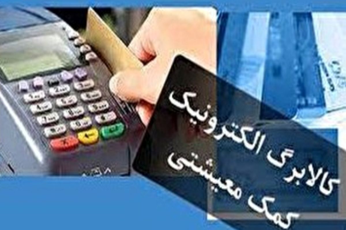 آغاز اجرای طرح ملی کالابرگ الکترونیکی در استان کهگیلویه و بویر احمد