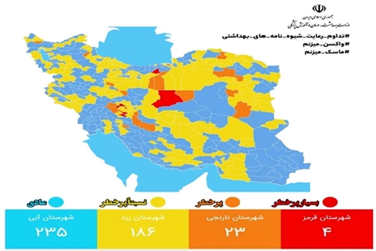 آخرین وضعیت رنگبندی کرونایی شهرستان‌های استان خراسان شمالی
