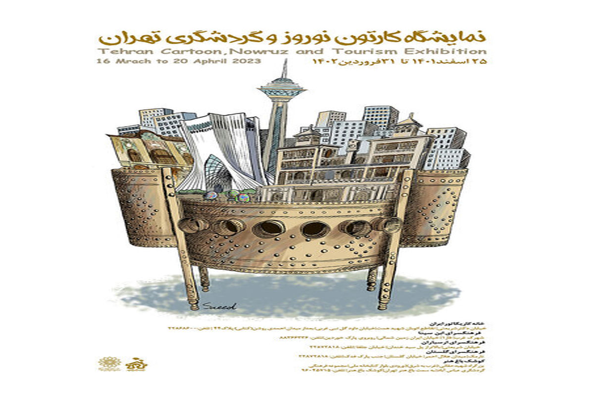 کارتون‌های نوروزی از تهران