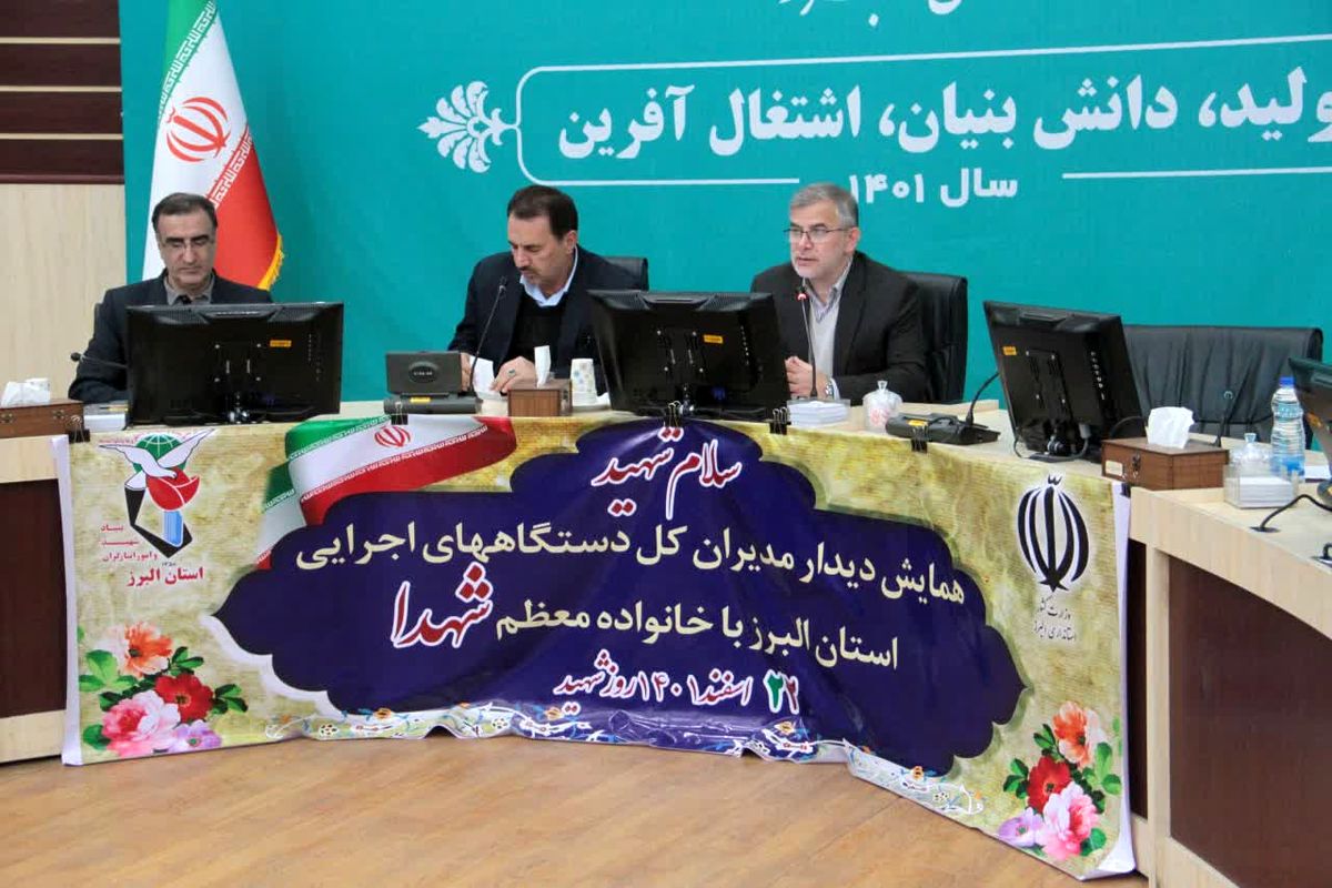 طرح «سلام شهید» با حضور  مدیران دستگاه‌های اجرایی در  البرز برگزار شد