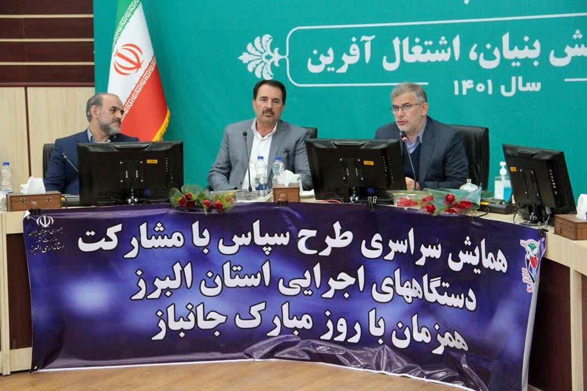 همایش سراسری دیدار با ایثارگران در البرز برگزار شد