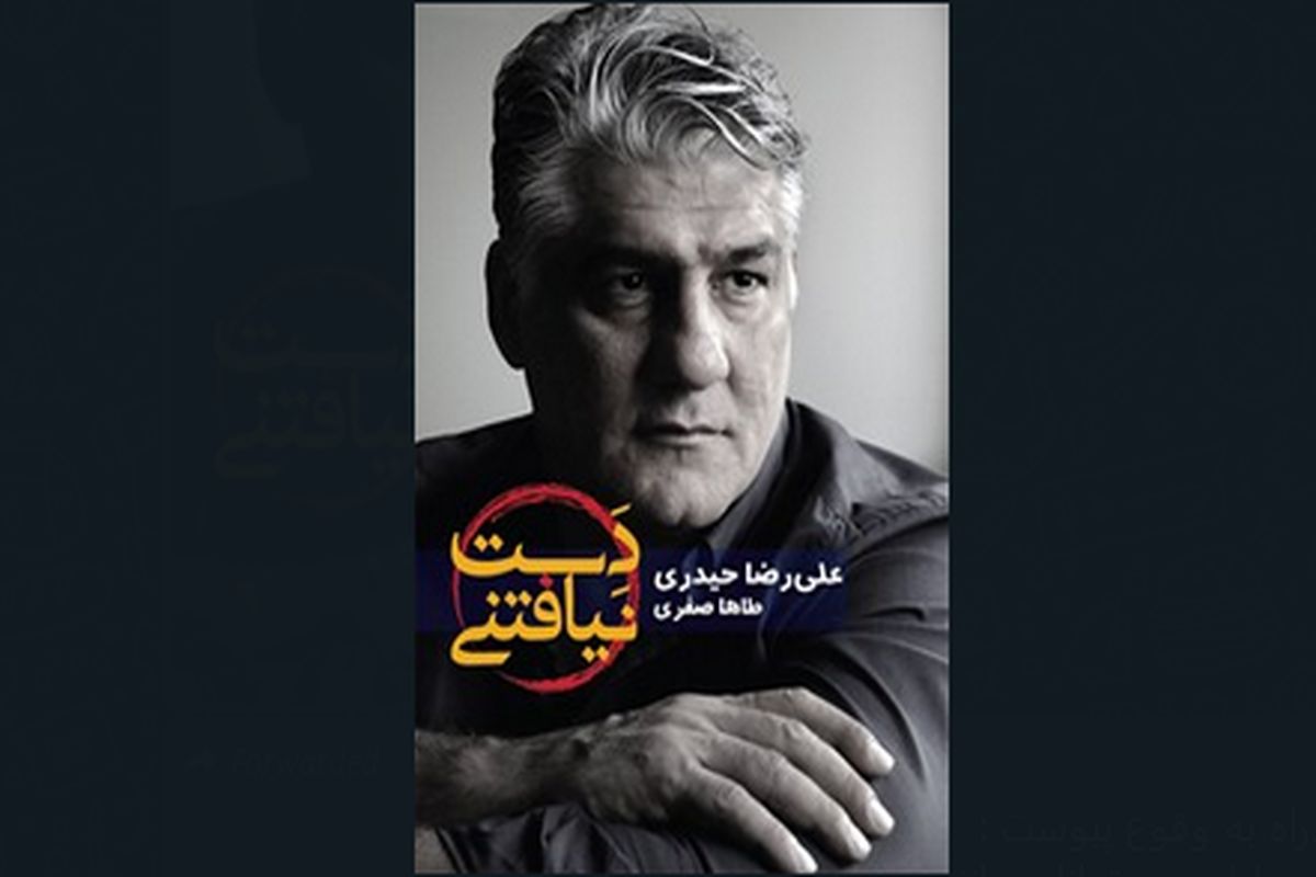 زندگی نامه قهرمان کشتی ایران در «دعوت»