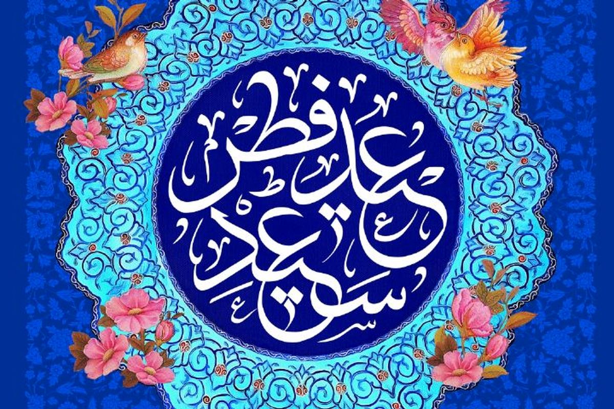 استقبال «رادیو ورزش» از عید سعید فطر با دو ویژه‌برنامه