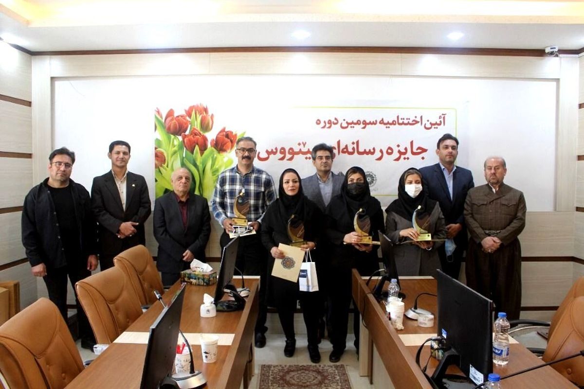 برگزیدگان سومین دوره جایزه رسانه‌ای پینووس کردستان معرفی شدند