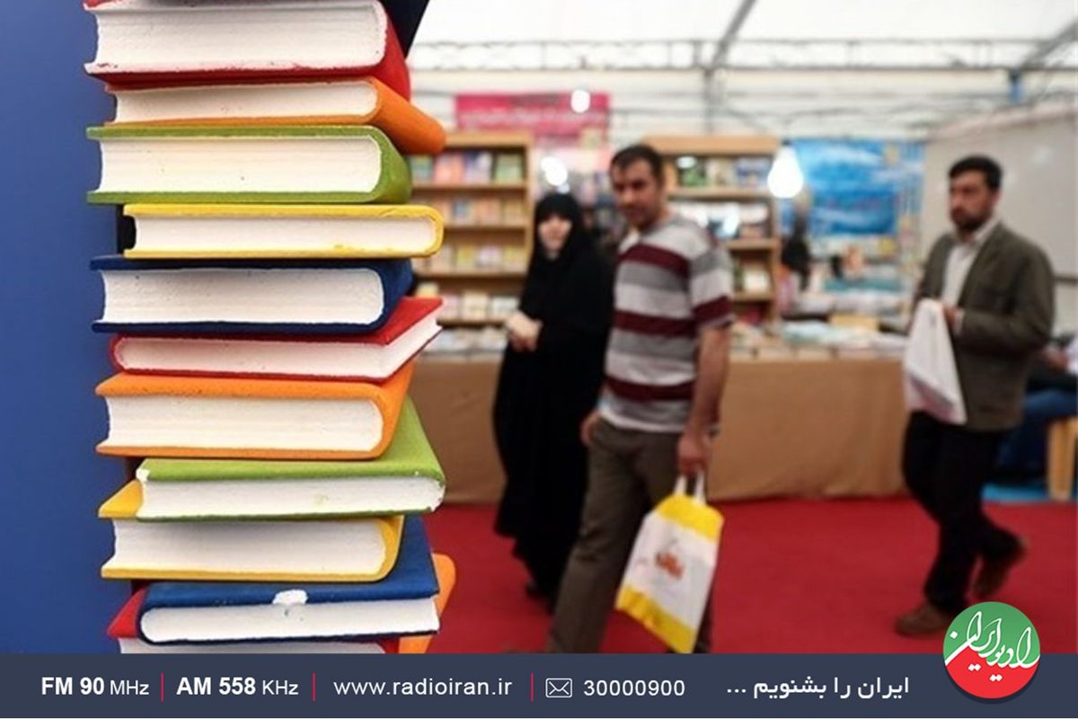 چالش های برگزاری نمایشگاه کتاب تهران در رادیو