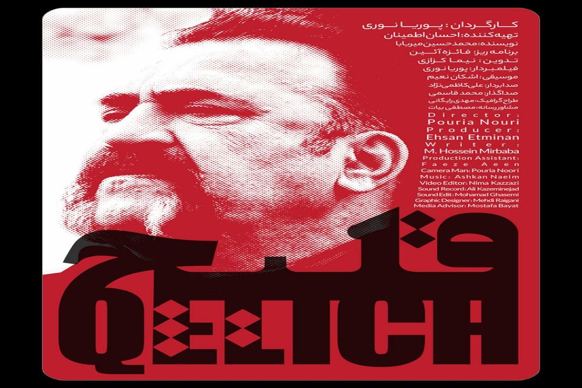 آغاز اکران اختصاصی مستند 