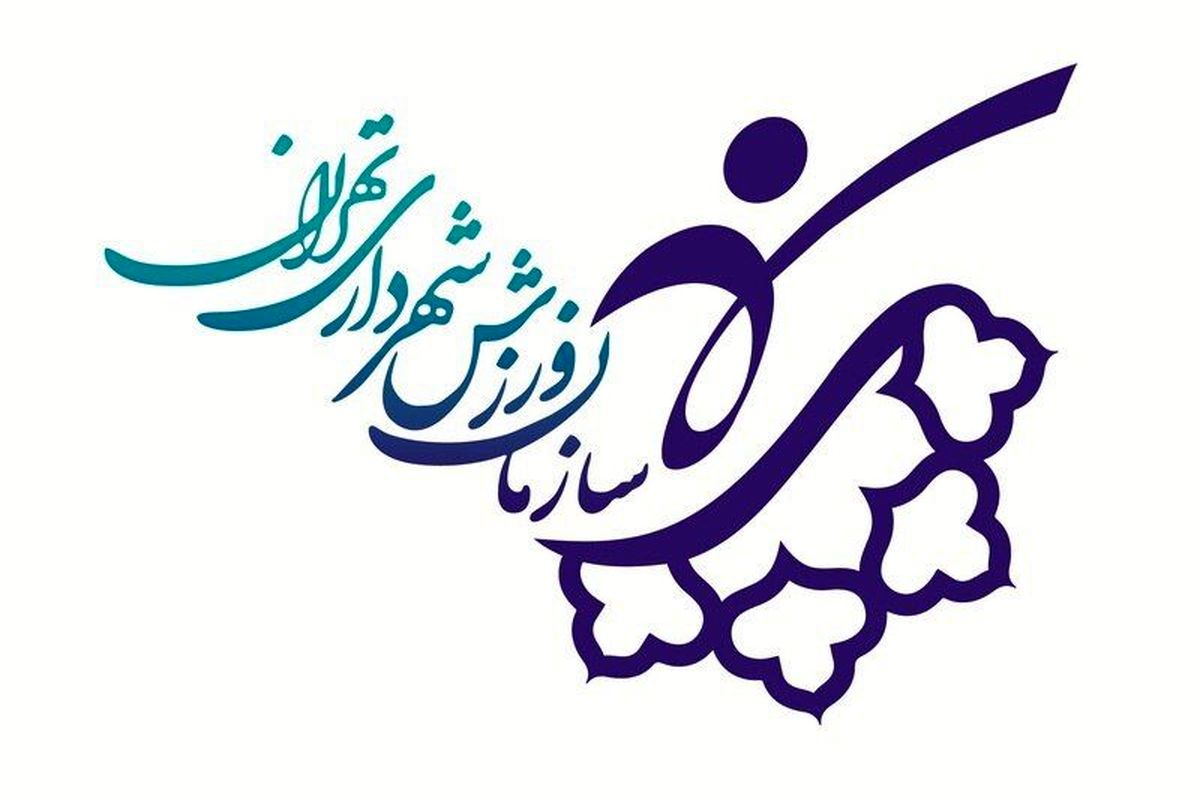 تعرفه‌های ورزشی شهرداری تهران تغییر کرد