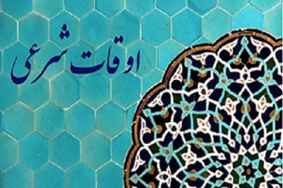 اوقات شرعی شیراز در ۷ اردیبهشت ۱۴۰۱