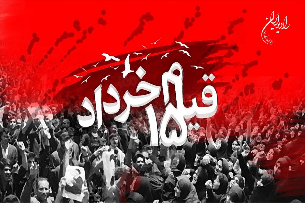 قیام ۱۵ خرداد به روایت اسناد و مطبوعات حرم رضوی
