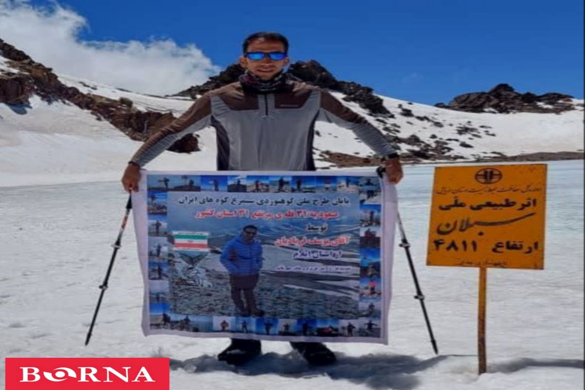 پایان طرح سیمرغ کوه های ایران توسط کوهنورد سرابله ای