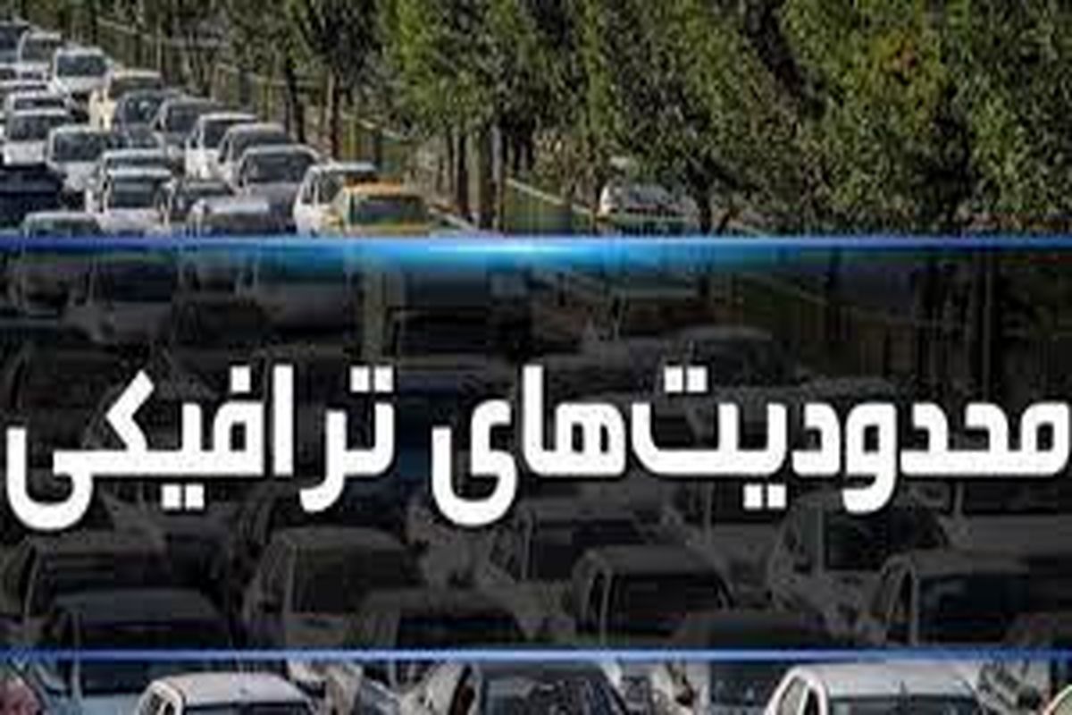 اعلام محدودیت‌های ترافیکی اجتماع سلام فرمانده در بیرجند