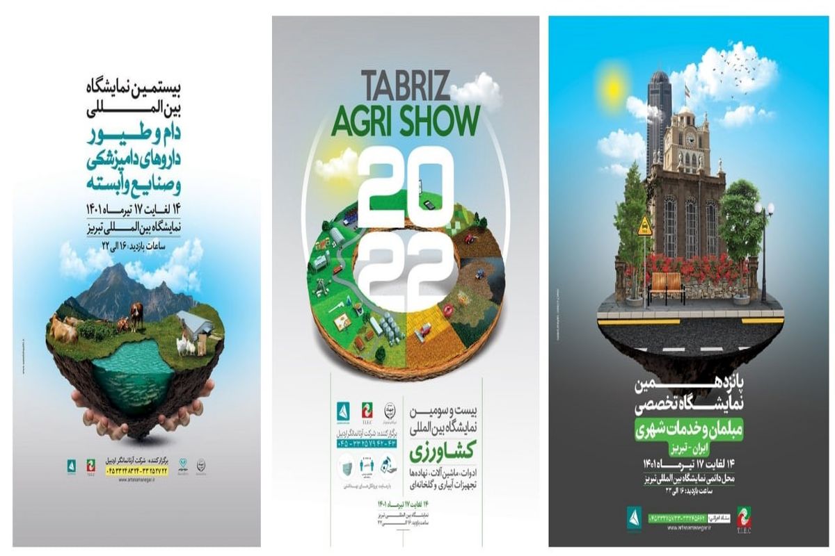 آرتانمانگر با ۳ رویداد تخصصی به نمایشگاه بین المللی تبریز می آید