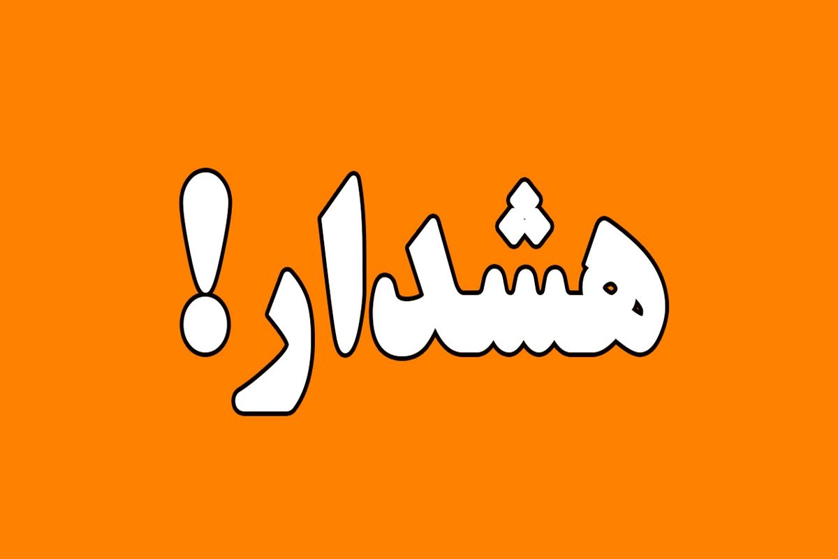 هشدار سطح نارنجی هواشناسی خوزستان؛ وقوع پدیده همرفت و برخاستن گرد و خاک