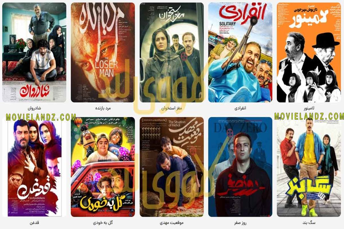 دانلود فیلم جدید و سریال های ایرانی و خارجی دوبله فارسی در رسانه مووی لند