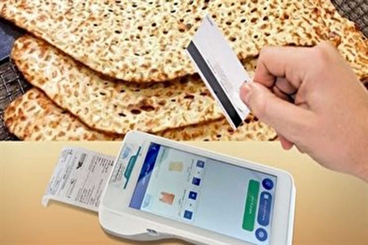مجهز شدن ۲۲۱۰ واحد نانوایی به کارتخوان جدید