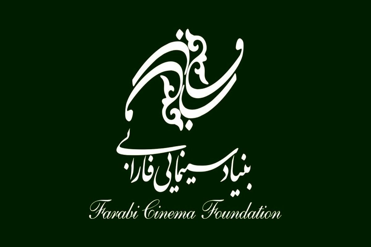 برگزاری رویداد بزرگ جلوه‌های بصری سینما توسط بنیاد سینمایی فارابی
