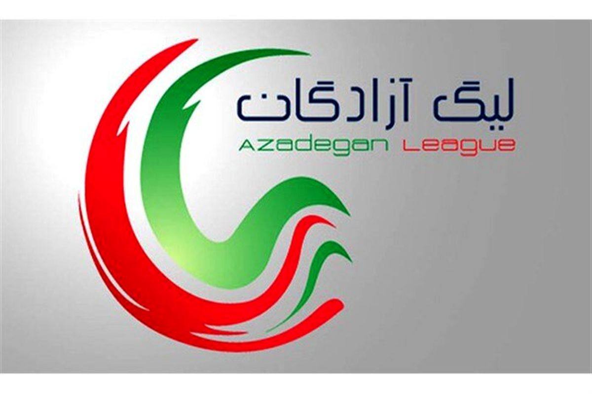 نتایج رقابت‌های لیگ دسته یک در هفته دوم