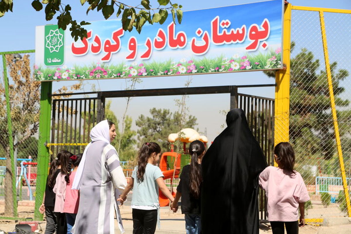 نخستین بوستان مادر و کودک در منطقه ۱۵ تهران احداث می شود