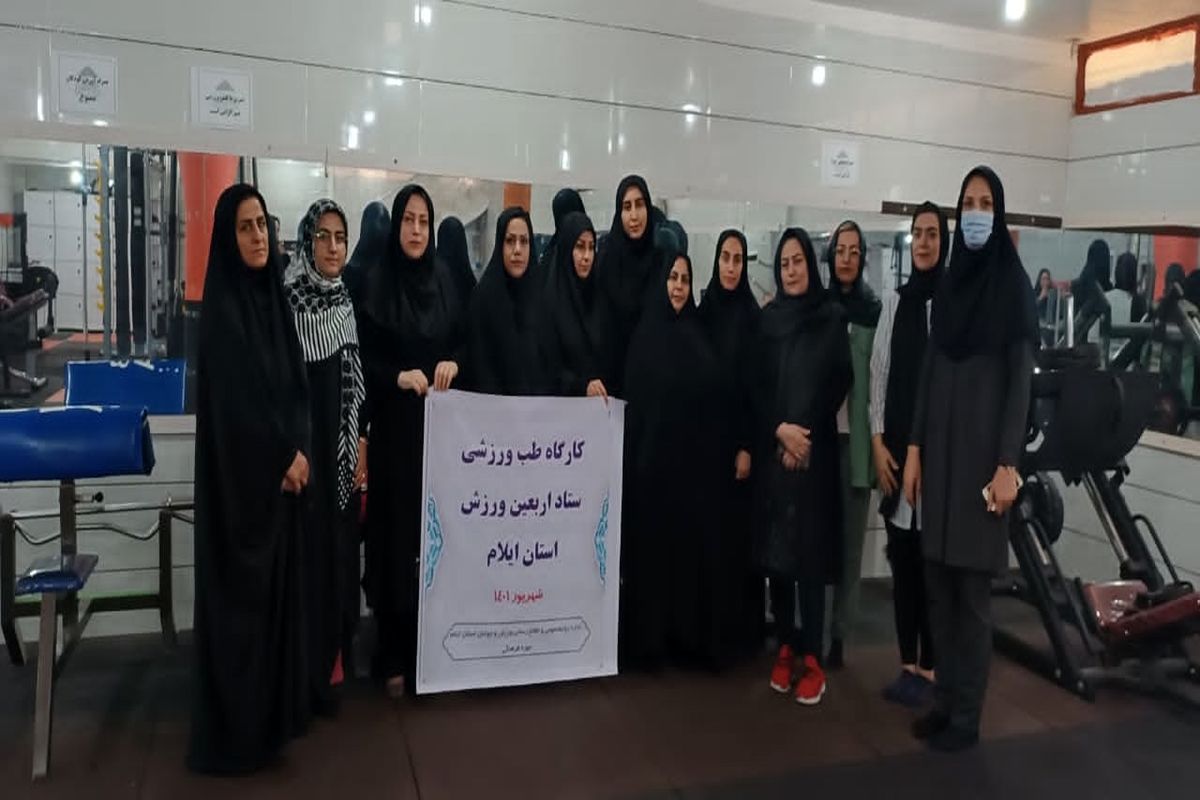 کارگاه طب ورزشی ماساژ درمانی در مهران برگزار شد
