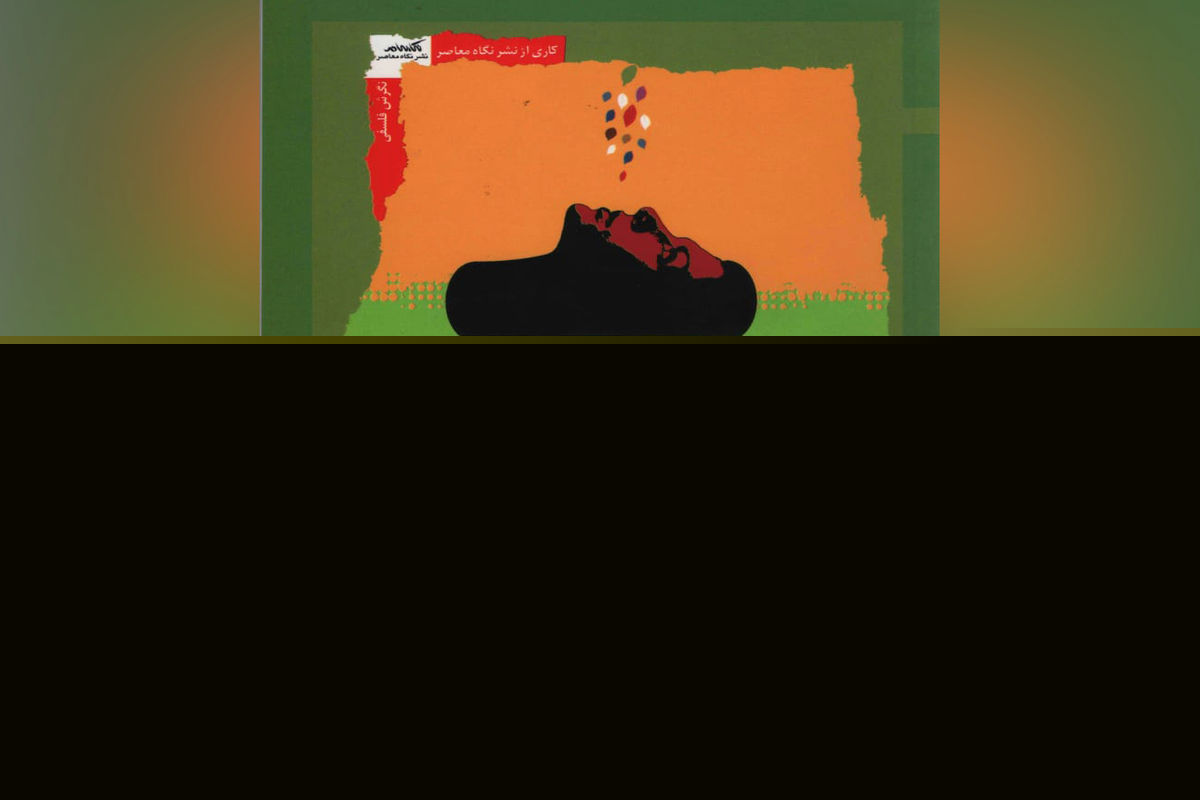 رونمایی از کتاب «درد بودن» در فرهنگسرای سرو