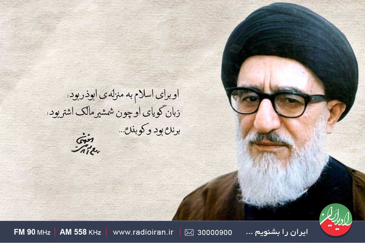 پخش ویژه برنامه «ابوذر زمان» از رادیو ایران