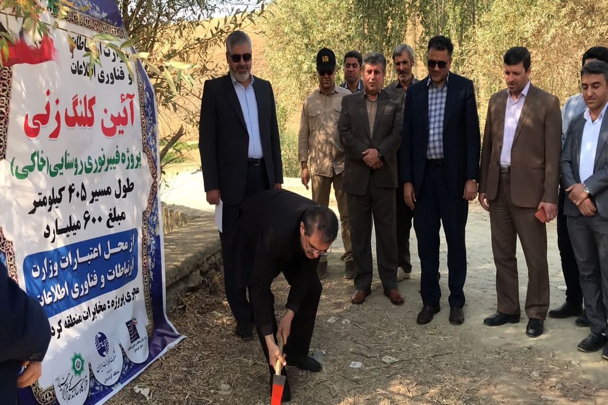 آغاز عملیات اجرایی ۴۰۵ کیلومتر فیبر نوری روستایی در کردستان با حضور استاندار