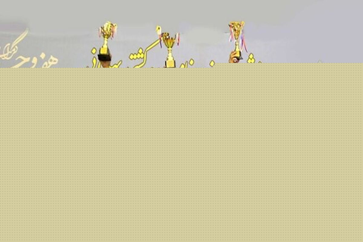 اصفهان بر بلندای ورزش زورخانه و کشتی پهلوانی استعدادهای برتر