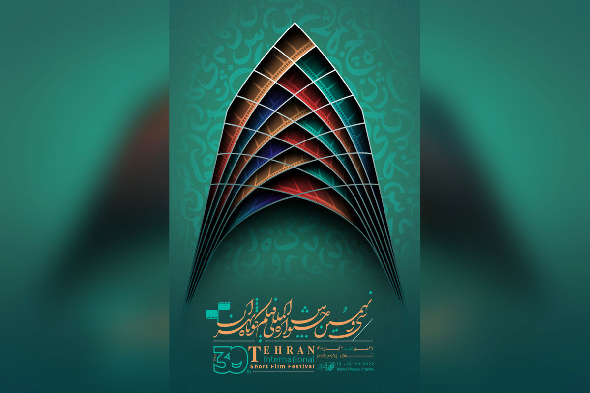 آزادانه به تماشای آثار جشنواره فیلم کوتاه تهران بنشینید
