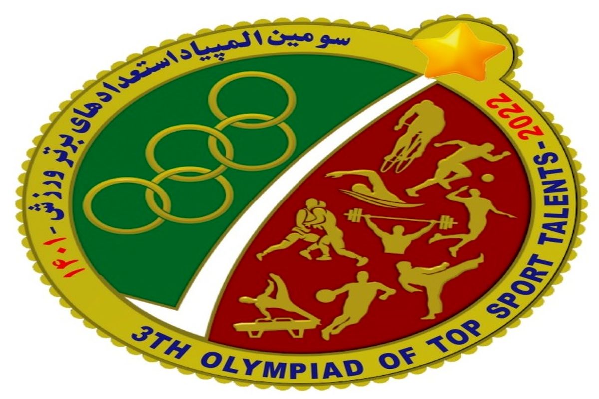 ۱۲۳ مدال استان تهران در سومین دوره المپیاد استعدادهای برتر ورزش کشور