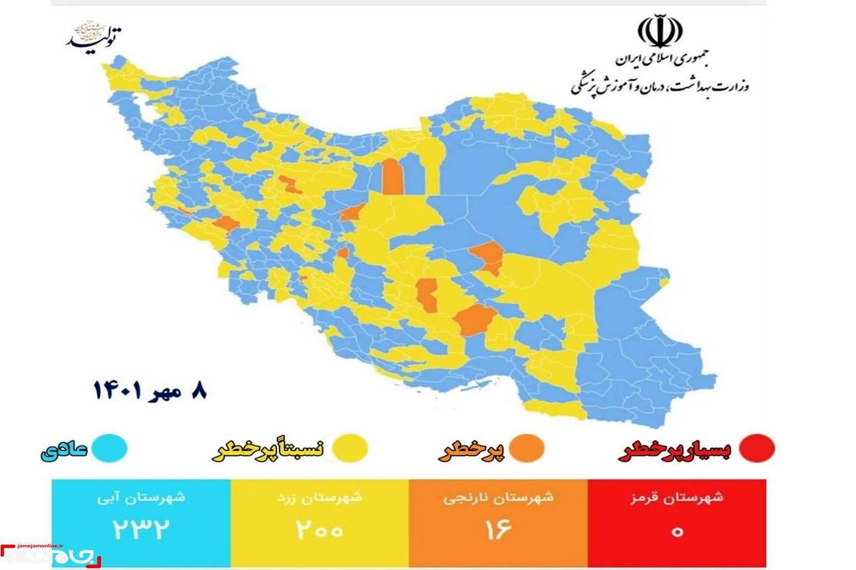 اعلام جدیدترین رنگ‌بندی کرونایی شهرهای ایران مهرماه ۱۴۰۱
