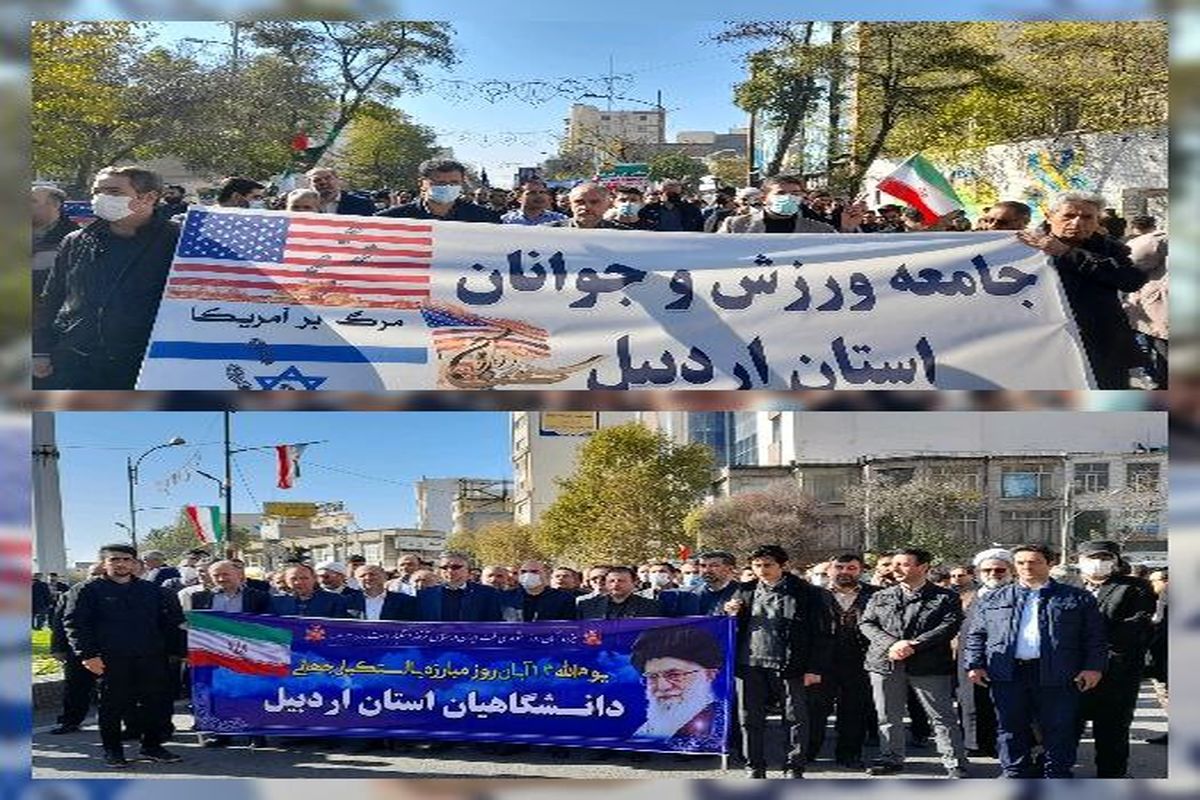حضور با شکوه مردم ولایی استان اردبیل در راهپیمایی ۱۳ ابان ماه ۱۴۰۱