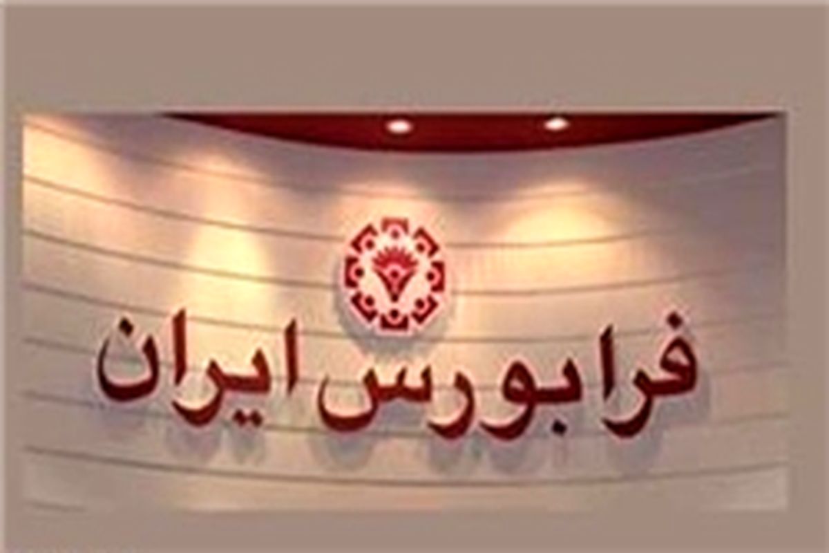 رونمایی از نخستین صندوق املاک و مستغلات